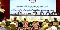 تقسیم سود ۳۰۰ تومانی در مجمع نفت بهران؛ «شبهرن» بر توسعه صادرات و بازار روانکارهای صنعتی تمرکز کرد
