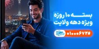 تخفیف ویژه همراه اول برای مشترکان در دهه ولایت