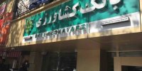 رشد ۵ برابری پرداخت تسهیلات مسکن روستایی بانک کشاورزی در چهار ماهه نخست ۱۴۰۵