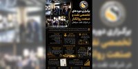 برگزاری دوره های تخصصی نفت و صنعت روانکار در شرکت نفت سپاهان