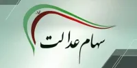 افزایش ارزش سهام عدالت /ارزش سهام عدالت به وضعیت کلی بورس بستگی دارد