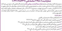 برگزاری مجمع عمومی عادی سالیانه سهامداران شرکت بیمه آرمان