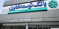 بانک توسعه تعاون در کنار اقشار ضعیف، کسب‌وکارهای خرد و تعاونی ها