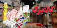 بلاتکلیفی در افزایش مبلغ کالا‌برگ الکترونیکی