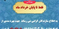 آخرین فرصت بهره‌مندی از تعرفه عوارض ۱۴۰۴