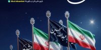 آغاز پویش «به عشق حسین(ع)» برای حمایت از ایتام و فرزندان محسنین در استان البرز