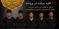 دستگیری موبایل‌قاپ‌ها در مازندران