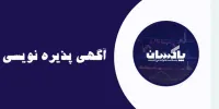آگهی پذیره نویسی افزایش سرمایه شرکت پاکسان