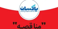 آگهی مناقصه عمومی