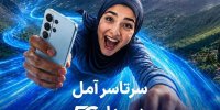 اهدای یک سال اینترنت رایگان به خریداران مودم 5G در آمل