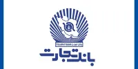 بانک تجارت یکی از پیشروترین بانک‌های کشور، در ارائه خدمات نوین ریال دیجیتال