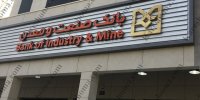 حمایت از بخش تولید کشور و کاهش خلق پول دو هدف اصلی بانک صنعت و معدن