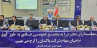 خرید ۱۷ درصد از سهام شرکت به‌پخش در مجمع پاکسان تصویب شد