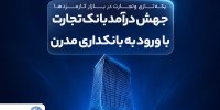 یکه‌تازی وتجارت در بازار کارمزد‌ها ادامه دارد