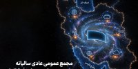 زمان برگزاری مجامع همراه اول اعلام شد