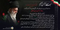 پیام مدیرعامل نفت سپاهان به مناسبت مراسم بدرقه رهبر شهید ایران اسلامی