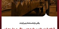 فولاد خوزستان و روایت همبستگی در دل بحران