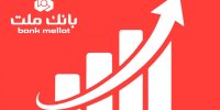 ارزش بازار وبملت در پایان خرداد به 450 همت رسید/ رشد 53 درصدی نسبت به اسفند 1404