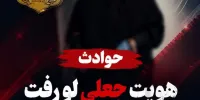 پایان فرار متهم زن در مازندران