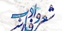 شعر و ادب فارسی؛ حافظه‌ای زنده در جهان امروز