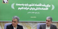 توسعه همکاری بانک تجارت و صندوق نوآوری و شکوفایی در تأمین مالی شرکت‌های دانش‌بنیان