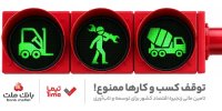 تیما، محصول جدید بانک ملت؛ ابزاری برای کمک به مدیریت مالی بنگاه های اقتصادی