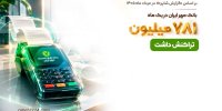 بانک مهر ایران در مرداد ماه ۷۸۱ میلیون تراکنش داشت