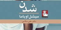 همسر اوباما در ایران هم رکورد زد