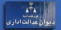ابطال تبعیض در آزمون استخدامی وزارت بهداشت