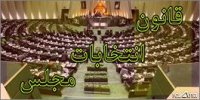 ارجاع زمانبندی تبلیغاتی نامزدهای انتخابات مجلس به کمیسیون شوراها