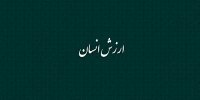 توصیف آیت الله مصباح از مقام شهید (فیلم)