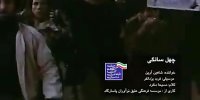 ویدیو کلیپ چهل سالگی با صدای شاهین آرین (فیلم)