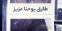 رد خون | هدیه صدام برای منافقین (فیلم)