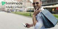 کمپین عیدانه در هیاهوی خرید لباس عید