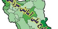 سند آمایش استان اردبیل جزو ۵ سند برتر کشور است