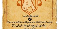 افتتاح نگارخانه هو همراه با جشن انتشار روزنامه حزب خران
