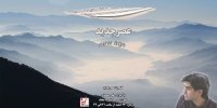 کنسرت عصر جدید در محک برگزار می‌شود