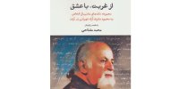 نامه‌های هانیبال الخاص به م. آزاد منتشر شد