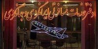 از دردسرهای مالیات بر ارزش افزوده تا برخوردهای پلیسی