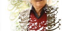 یادبود سروشیار یک سال پس از نبودنش