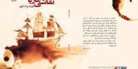 نقاشی ماریا منتشر شد