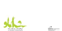 درآستانه بامداد وارد شبکه نمایش خانگی شد
