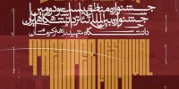 اعلام نامزدهای نهایی بخش نمایشنامه‌نویسی جشنواره‌ی تئاتر دانشگاهی