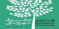 نقش حقوق شهروندی در حل مشکلات اقتصادی