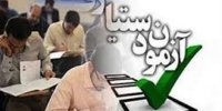 کارنامه آزمون دستیاری منتشر شد