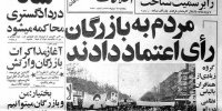 ۱۸ بهمن ۱۳۵۷؛ مذاکرات بازرگان برای تغییرات بنیادین مسالمت‌آمیز