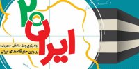 دستاوردهای انقلاب اسلامی در حوزه گردشگری و زیارت