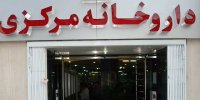 نحوه فعالیت داروخانه‌های هلال احمر در نوروز