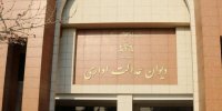 دستورالعمل پذیرش دانشجوی دکتری دانشگاه تهران باطل شد