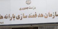 بدهی 13.5 هزار میلیاردی شرکتها به سازمان هدفمندی + جدول